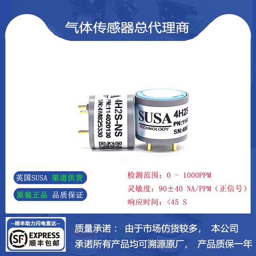 4H2S-NS硫化氢气体传感器【英国 SUSA】H2S-AS有毒有害气体检测