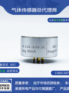 红外氟利昂IRS7气体传感器R1234YF寿命长R22抗腐蚀0-2000ppm包邮