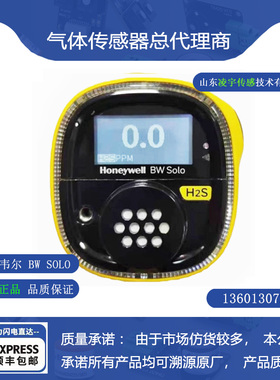 霍尼韦尔 BW Solo氧气O2检测仪CO一氧化碳H2S硫化氢气体浓度检测
