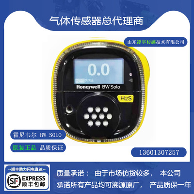 霍尼韦尔BWSolo氧气O2检测仪