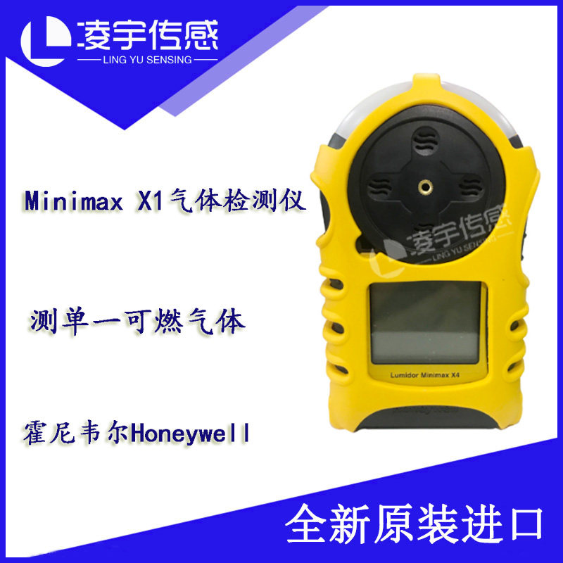 Minimax X1霍尼韦尔便携式可燃气体检测仪单一易燃报警器全新原装