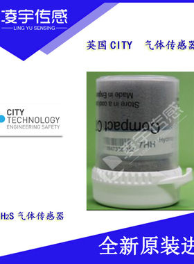 7HH【英国CITY】硫化氢 H2S 气体传感器 原装正品现货 AC702-400