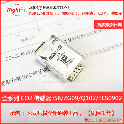 S80053红外二氧化碳传感器