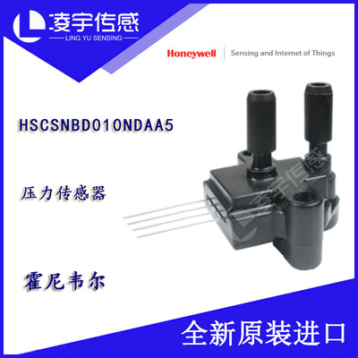 HSCSNBD010NDAA5【霍尼韦尔原装】 高精度压力传感器10英寸水柱