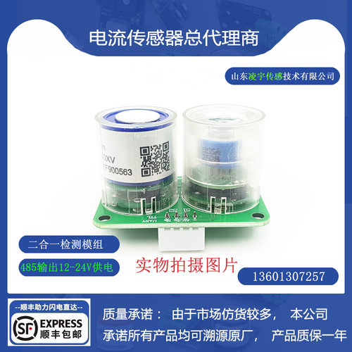 ETO环氧乙烷O2氧气传感器模组