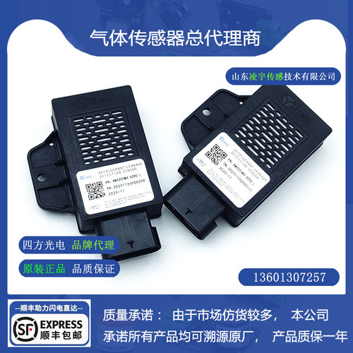 四方光电R290-L制冷剂气体传感器