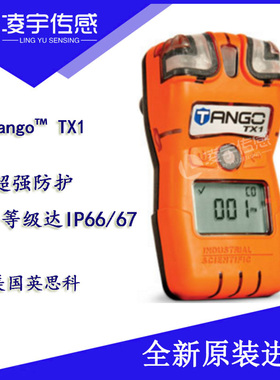 TANGO-TX1英思科单一气体CO H2S SO2 NO2 双传感器检测仪一氧化碳