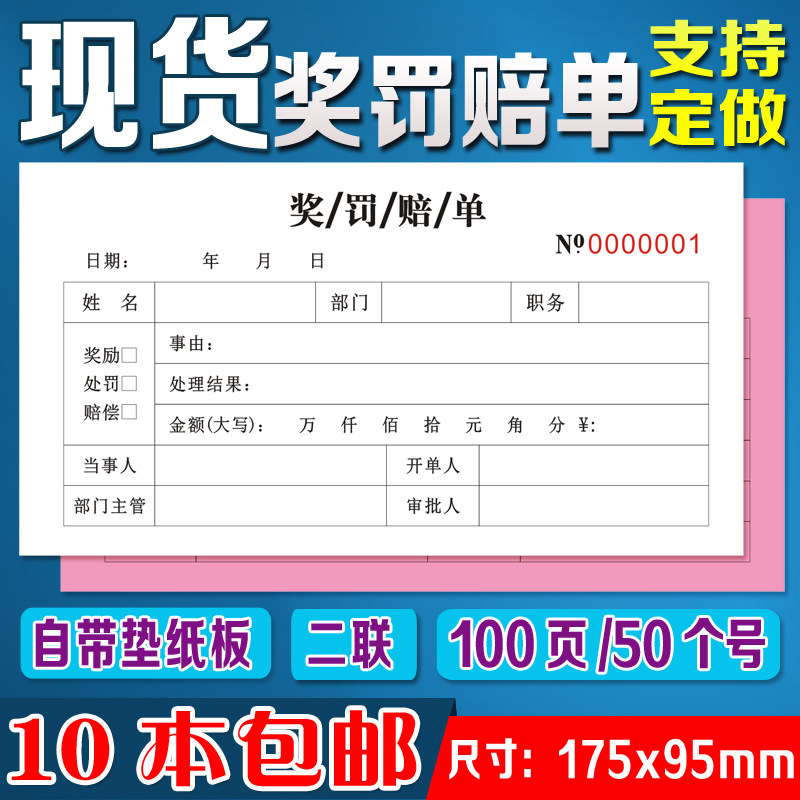奖罚扣款奖罚赔单员工单位罚款票审批奖惩通知单公司罚扣款奖惩单