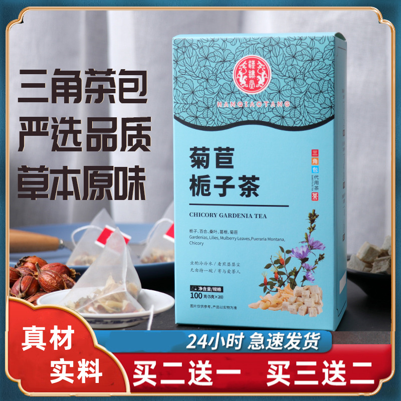 菊苣栀子茶蒲公英葛根百合决明子桑叶男女通用款养生组合花茶正品