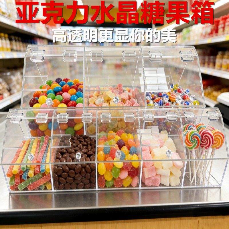亚克力糖果盒超市散装食品展示盒子干果饼干休闲零食货架收纳箱