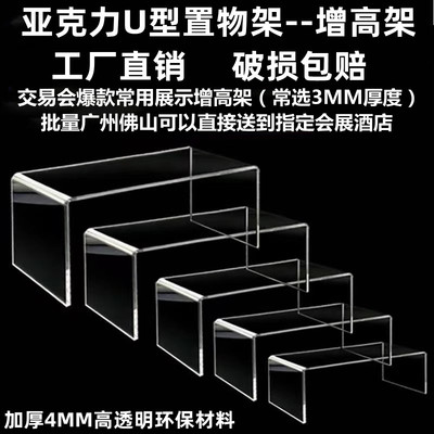 U型架增高架交易会直播间展示