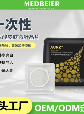 微针微晶扎扎片一次性次抛水光护肤导入工具纳米聚乳酸微针片