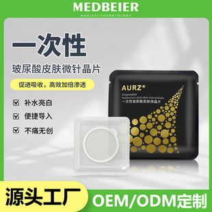 微针微晶1064扎扎片一次性次抛水光护肤导入工具纳米聚乳酸微针片