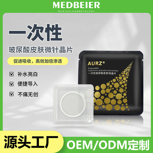 扎扎片微针微晶一次性工具