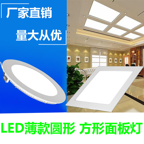 薄款led圆形方形面板灯筒灯暗装吸顶灯防雾天花灯筒灯8个包邮简约 - 封面