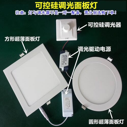 福蒂调光面板灯超薄灯体明暗可调