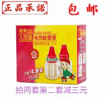 儿宝健榄菊电热34ml*2温和蚊香液1