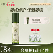 寻荟记芦荟胶2代晒后修护凝露舒缓敏感肌补水保湿 泛红面霜发酵胶