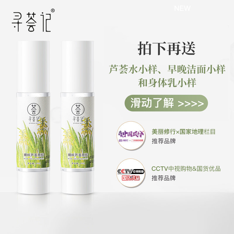 寻荟记【推广】芦荟胶40g*2支装 补水保湿护肤品晒后修护男女学生