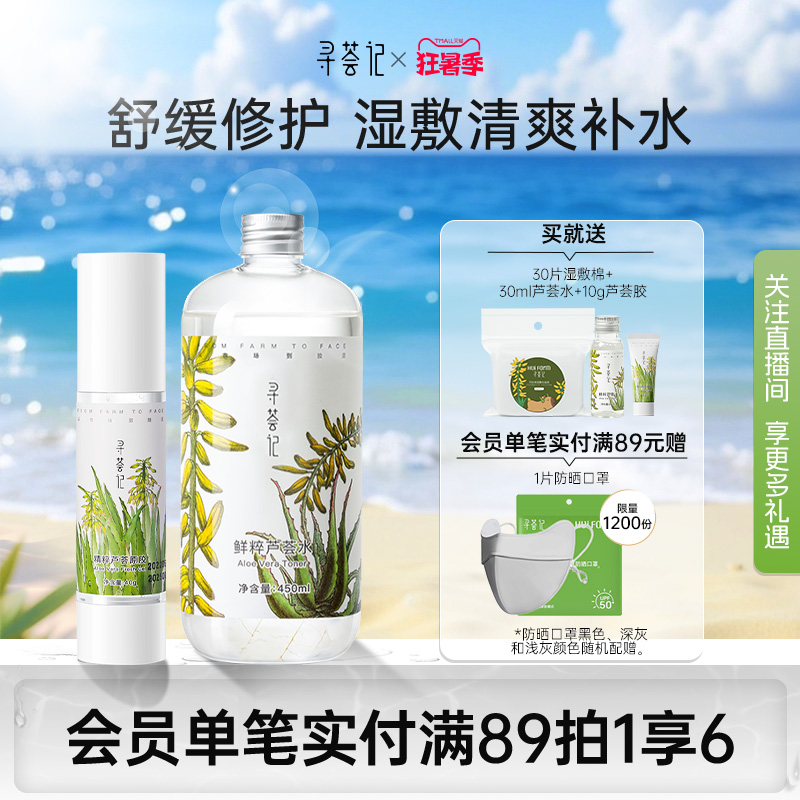 芦荟胶套装补水保湿面霜平衡男女