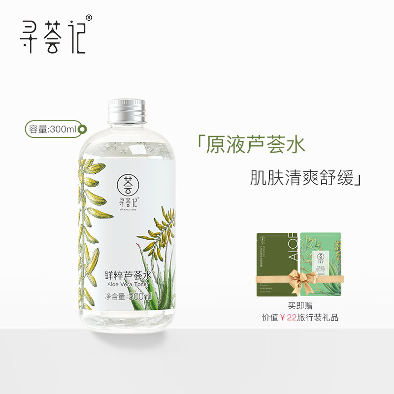 寻荟记芦荟水保湿补水湿敷水油平衡控油化妆爽肤水护肤品男女学生