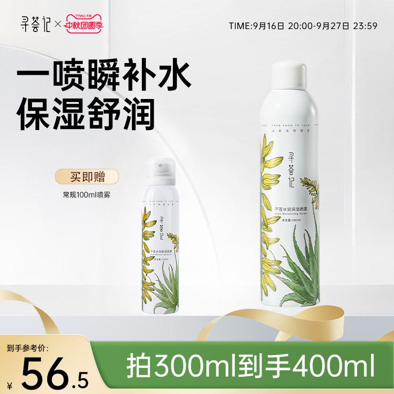 寻荟记多种肤质补水保湿 31元 - 线报酷