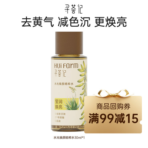 寻荟记水光精粹水30ml