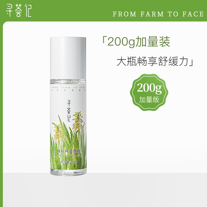 寻荟记芦荟胶200g祛痘印凝胶膏补水保湿面霜晒后修护
