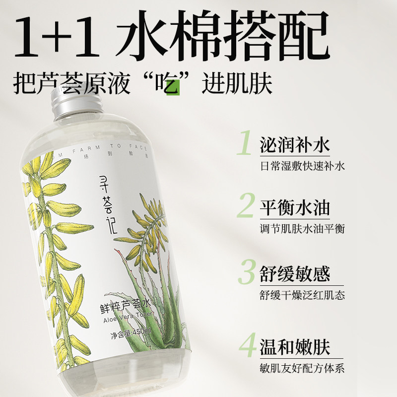 寻荟记鲜粹芦荟水450ml舒缓保湿水zb
