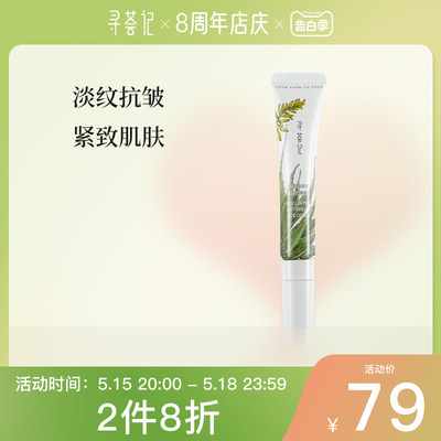 寻荟记淡纹抗皱眼霜15g