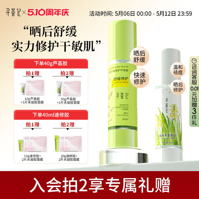 寻荟记芦荟胶速修胶正品官方祛痘凝胶补水保湿面霜女军训晒后修护