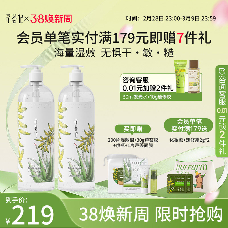 【38限时专享】寻荟记芦荟水湿敷补水保湿控油舒缓柔肤水化妆