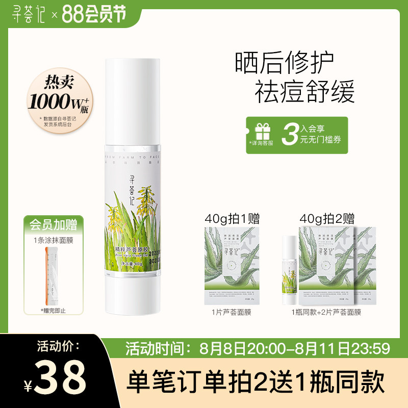 寻荟记芦荟胶正品官方旗舰店祛痘印凝胶膏补水保湿女男士专用面霜