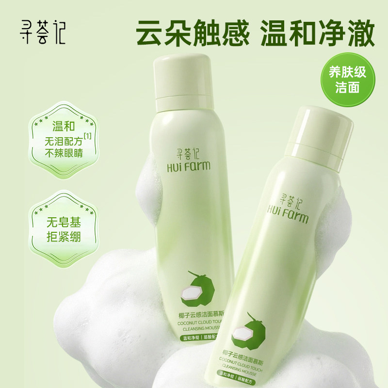 寻荟记椰子洁面慕斯氨基酸芦荟洗面奶 深层清洁温和保湿控油