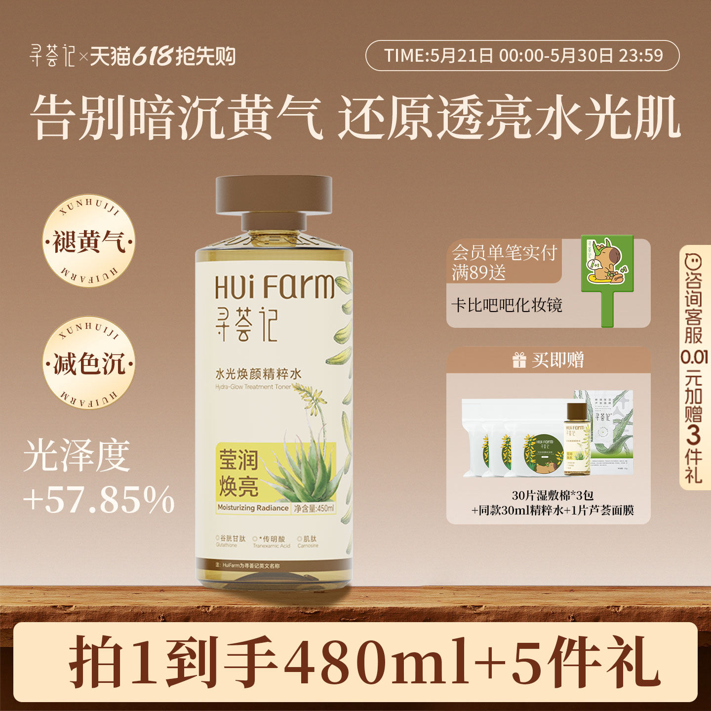 寻荟记水光精粹水爽肤水去黄焕亮补水保湿化妆水VC湿敷发光水