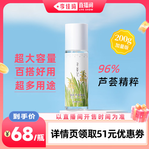 96%芦荟精萃 晒后护理 补水修护