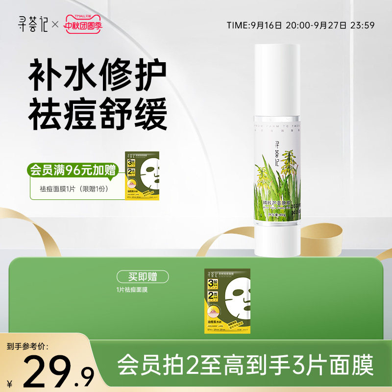 2瓶装寻荟记原液清爽补水保湿