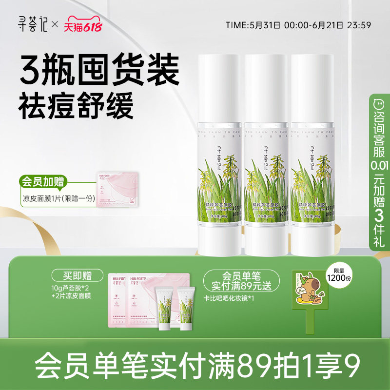 寻荟记芦荟胶膏正品官方旗舰店晒后修护祛痘凝胶女男专用补水保湿