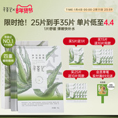 贴片马齿苋官方正品 寻荟记芦荟面膜补水保湿 舒缓肌肤换季 春夏男女