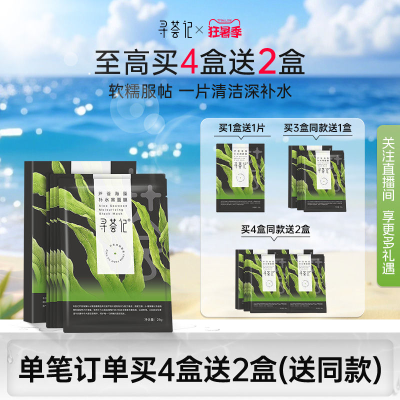 寻荟记海藻清洁贴片面膜