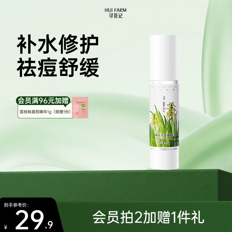 寻荟记原液芦荟胶正品官方旗舰店补水保湿面霜晒后修护女男士可用