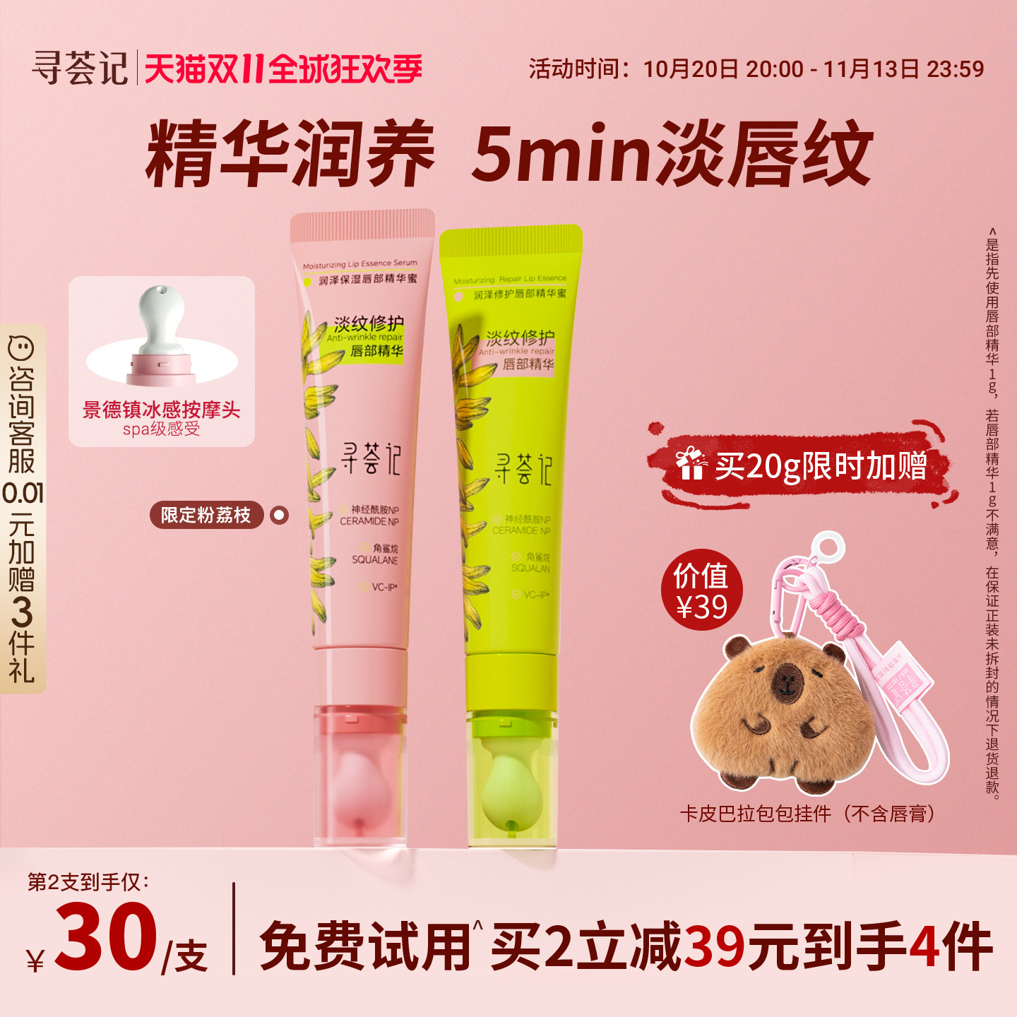 寻荟记唇部精华蜜润唇膏女保湿滋润补水防干裂唇油死皮淡唇纹唇膜