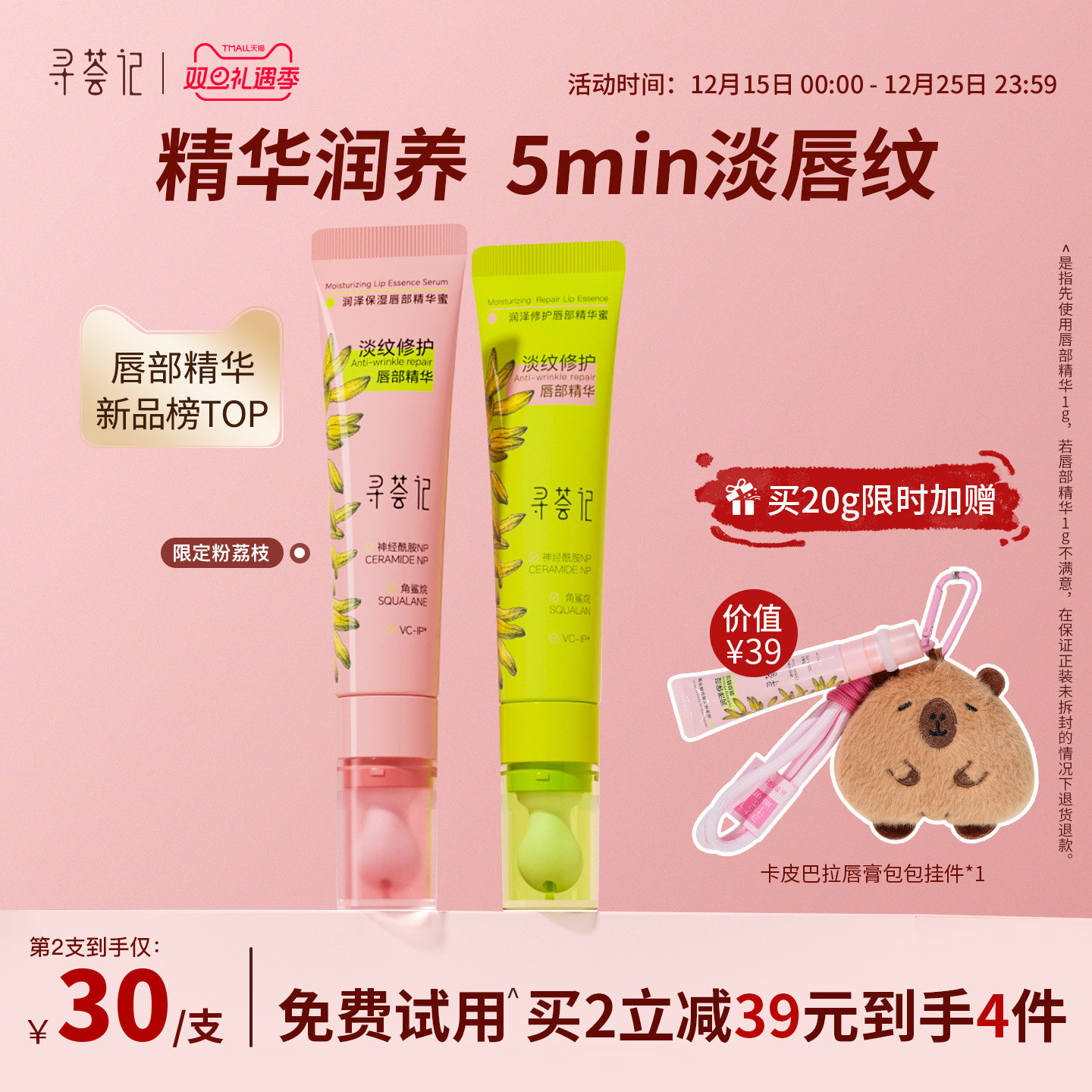 寻荟记唇部精华蜜润唇膏女保湿滋润补水防干裂唇油死皮淡唇纹唇膜