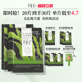 寻荟记芦荟海藻清洁黑面膜水沁润光舒缓深层补水保湿 男女学生盒装
