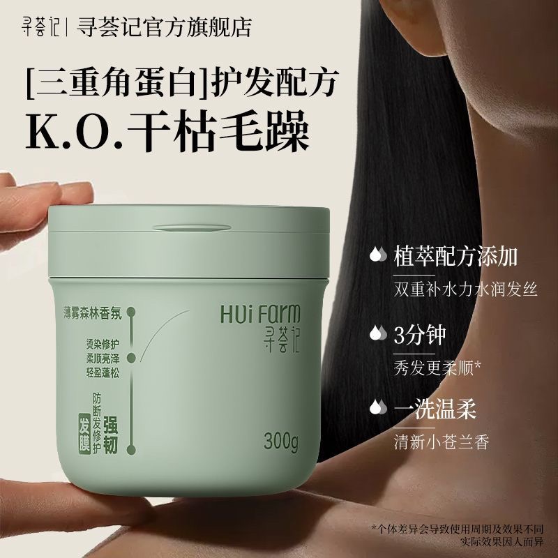 寻荟记发膜修护干枯染烫受损榜润发乳女柔顺顺滑护发素官方旗舰