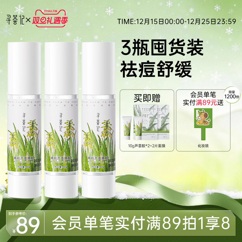 寻荟记芦荟胶膏正品官方旗舰店晒后修护祛痘凝胶女男专用补水保湿