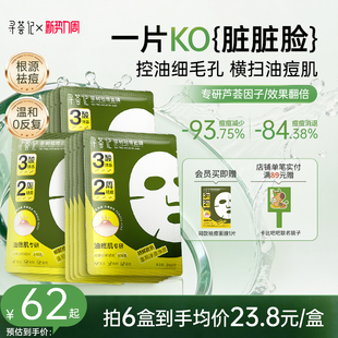 寻荟记祛痘面膜多酸控油皮温和毛孔淡化痘印痤疮舒缓红敏感肌贴片