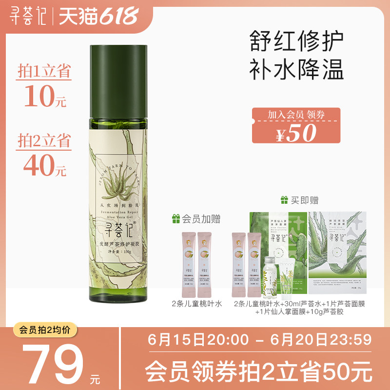 寻荟记2代芦荟胶修护凝露舒缓敏感肌补水保湿泛红维稳护肤品面霜