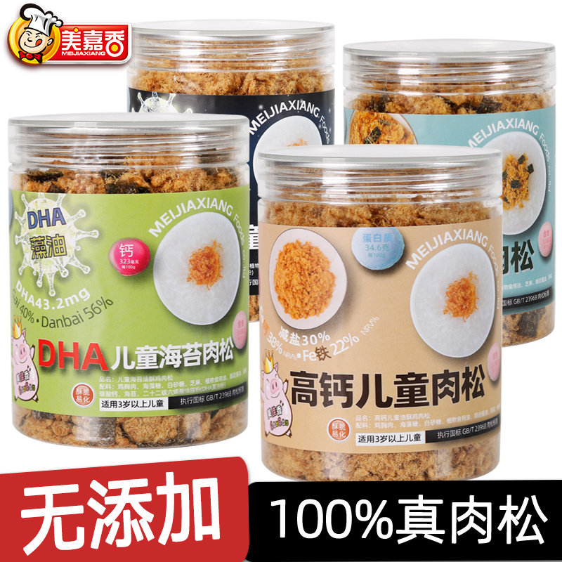 儿童肉松无添加海苔肉松原味早餐拌饭烘焙罐装正宗鸡肉松海苔碎