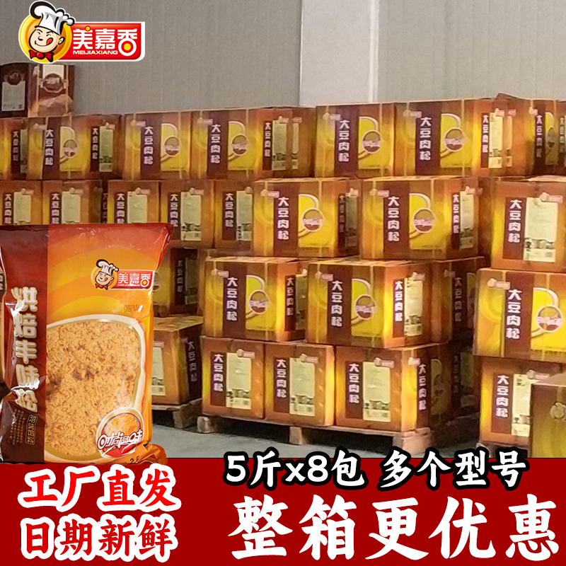 美嘉香大豆肉松商用烘焙面包寿司月饼饭团摆摊手抓饼工厂批发福建